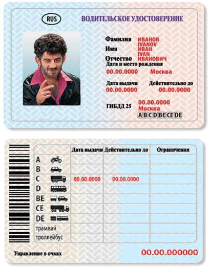 водительское удостоверение (ВУ) нового образца